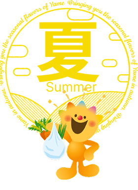 夏