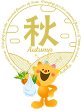 秋