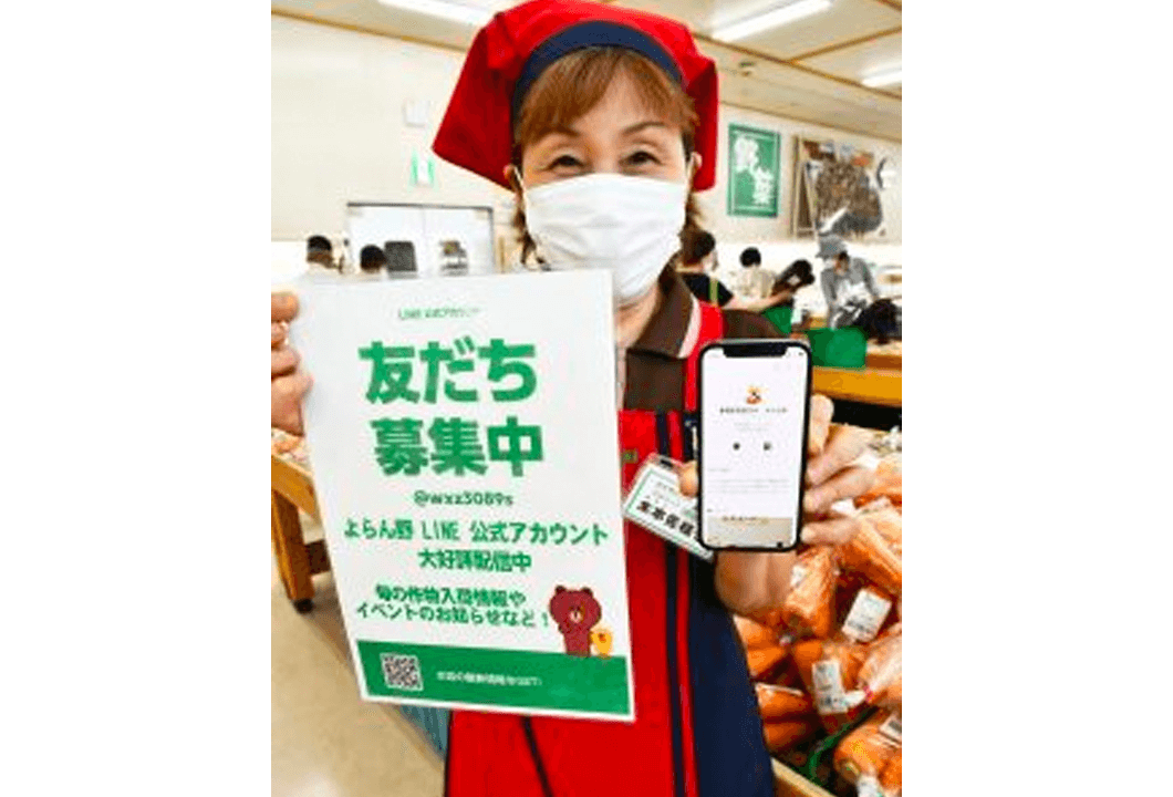 消費者に旬な情報を発信する「よらん野」のLINEアカウント