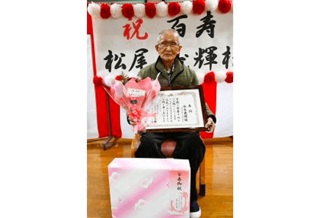 100歳の誕生日を迎えた松尾さん